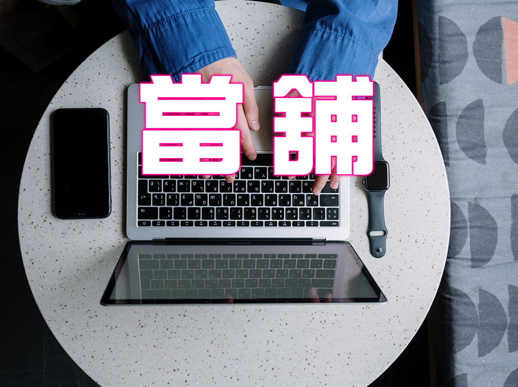 當舖